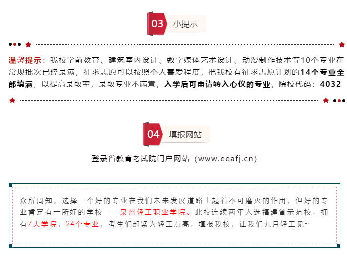 征求志愿來(lái)襲，4月28日，還有機(jī)會(huì)上輕工（院校代碼：4032）