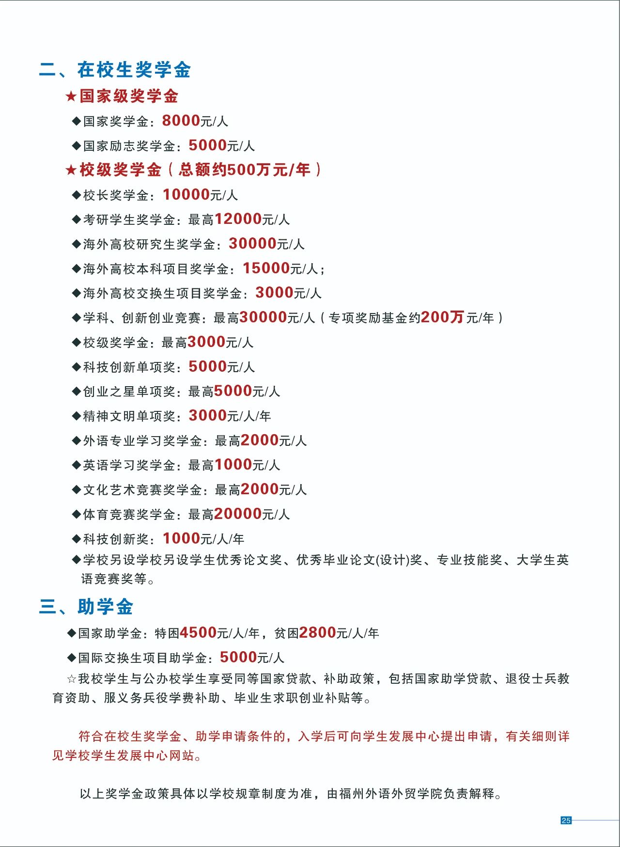 福州外語外貿(mào)學(xué)院2020年獎(jiǎng)助學(xué)政策