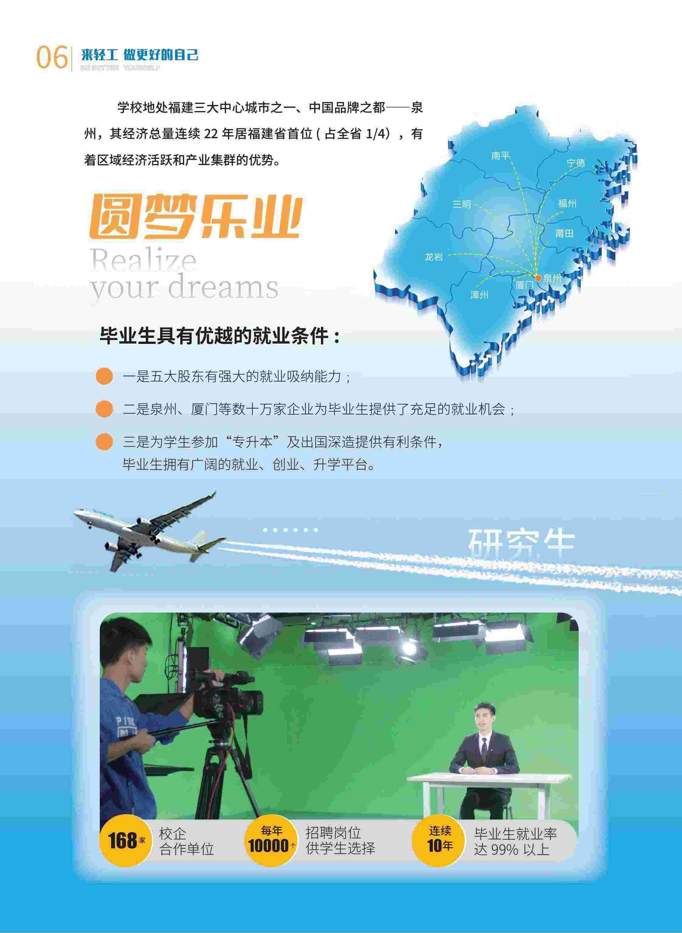 來啦！泉州輕工職業(yè)學院2024年招生簡章